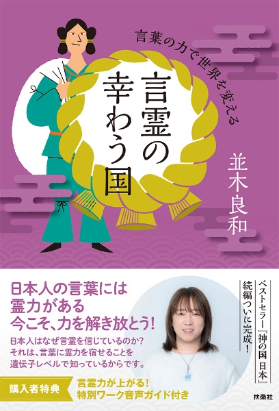 言霊の幸わう国