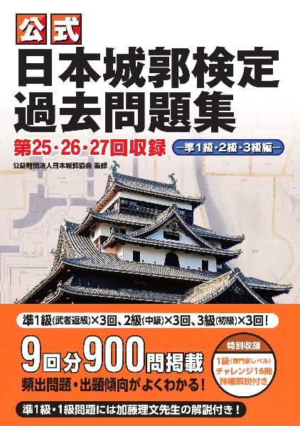 日本100名城と続日本100名城に行こう 公式スタンプ帳つき/日本城郭協会