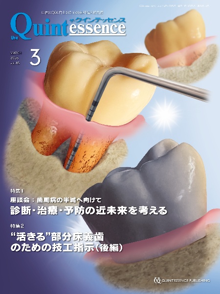 QDT 2025年12月号 歯科医師と歯科技工士がともに読むデジタルエイジの