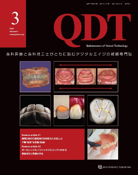 QDT 2025年12月号 歯科医師と歯科技工士がともに読むデジタルエイジの