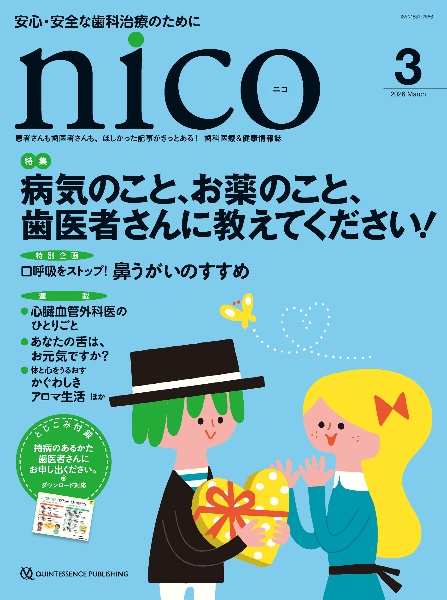 QDT 2025年12月号 歯科医師と歯科技工士がともに読むデジタルエイジの