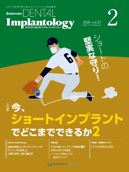 QDT 2025年12月号 歯科医師と歯科技工士がともに読むデジタルエイジの