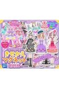 めいたんていプリキュア! きせかえマグネットBOX