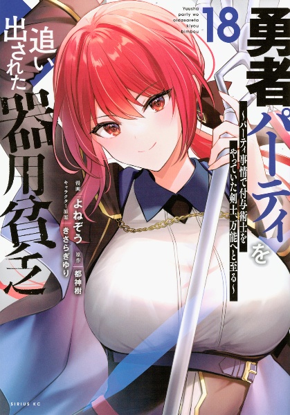 勇者パーティを追い出された器用貧乏~パーティ事情で付与術士をやっていた剣士、万能へと至る~