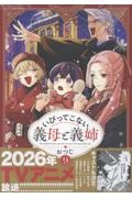 いびってこない義母と義姉（9）
