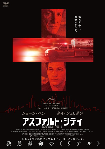 アスファルト・シティ