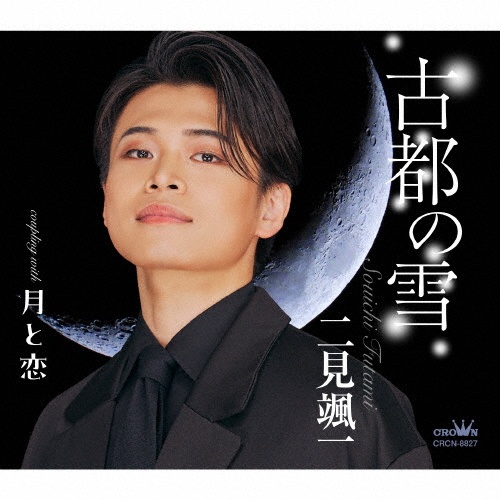 古都の雪(月盤)