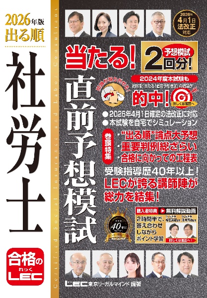 2026年版 出る順社労士 当たる!直前予想模試