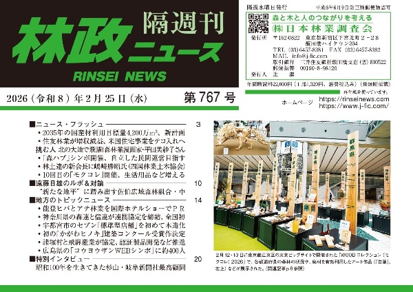林政ニュース 隔週刊（767）