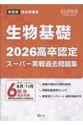 高卒認定ワークブック 情報 新課程対応版/J-出版編集部 - 販売書籍
