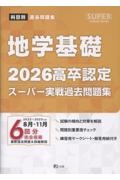 高卒認定ワークブック 情報 新課程対応版/J-出版編集部 - 販売書籍