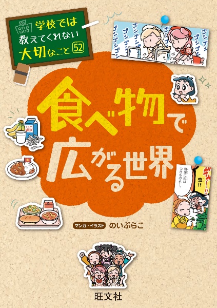 学校では教えてくれない大切なこと