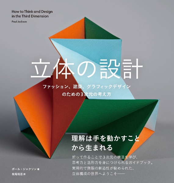 箱の設計/ポール・ジャクソン - 販売書籍｜TSUTAYA レンタル・販売