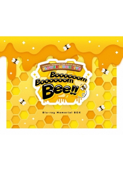 ラブライブ!虹ヶ咲学園スクールアイドル同好会 FLOWER MUSIC LIVE「Boooooom Boooooom Bee!!」 Memorial BOX