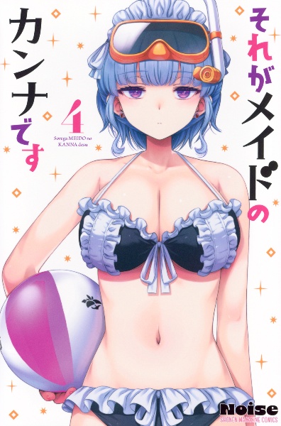 それがメイドのカンナです