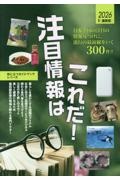 注目情報はこれだ! 2026年度版