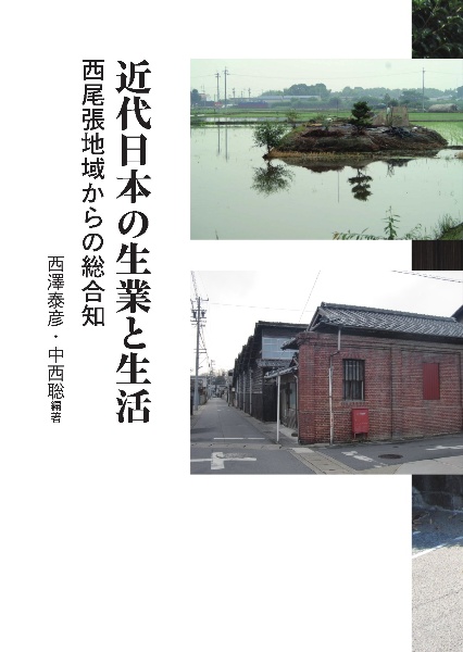 日本経済の歴史[第2版] 列島経済史入門/中西聡 - 販売書籍｜TSUTAYA
