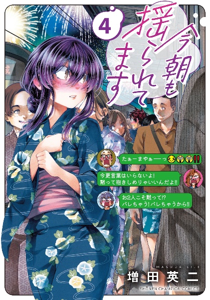 今朝も揺られてます