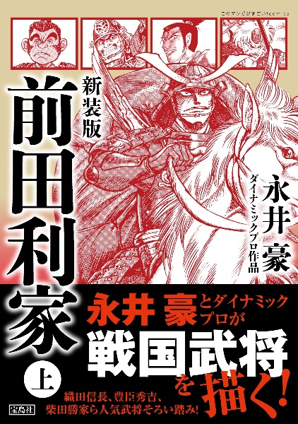 前田利家<新装版>