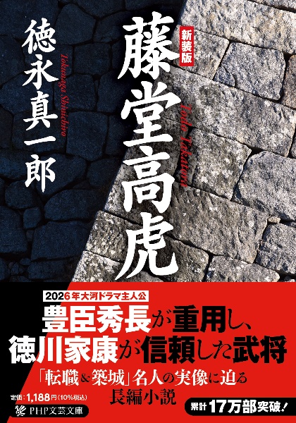 藤堂高虎[新装版]