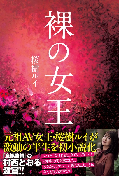 裸の女王