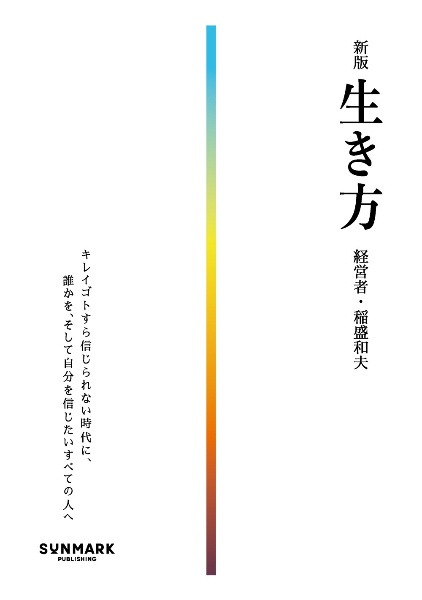 生き方 新版