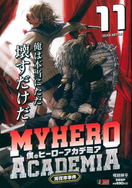 僕のヒーローアカデミア リミックス版 1〜16巻全巻セット＋特典 僕のヒーローアカデミア リミックス版 1〜16巻全巻セット＋特典 僕の