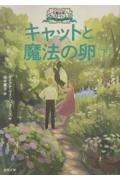 キャットと魔法の卵下