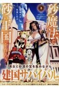 砂魔法で砂の王国を作ろう ~砂漠に追放されたから頑張って祖国以上の国家を建ててみた~