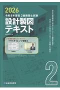 建築設備士学科試験問題解説 令和8年度版/総合資格学院 - 販売書籍