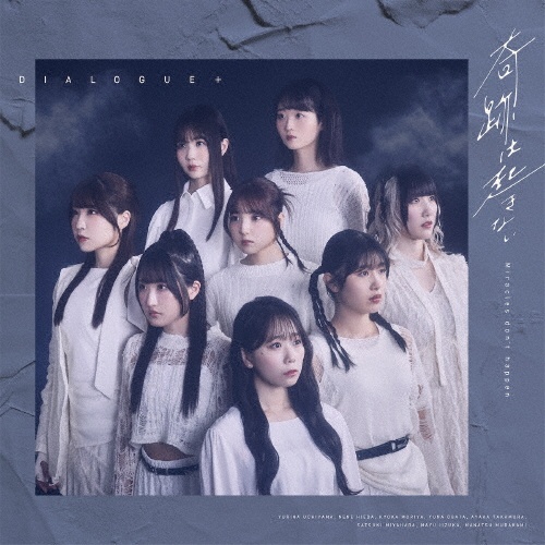 奇跡は起きない