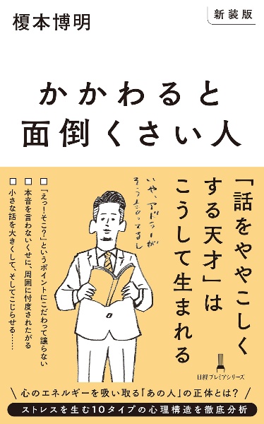 かかわると面倒くさい人【新装版】