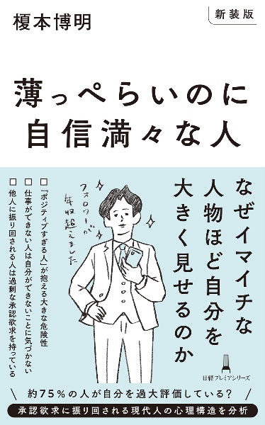 薄っぺらいのに自信満々な人【新装版】
