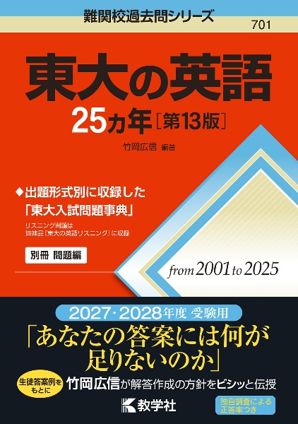 東大の英語25カ年[第13版]