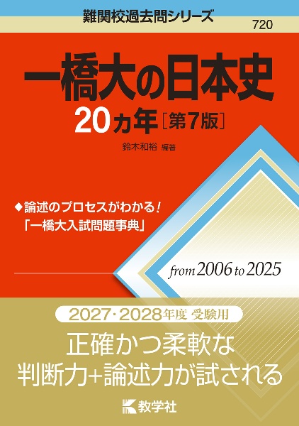 本 駿台の鈴木和裕先生の24年共通テスト対策日本史プリントフルセット