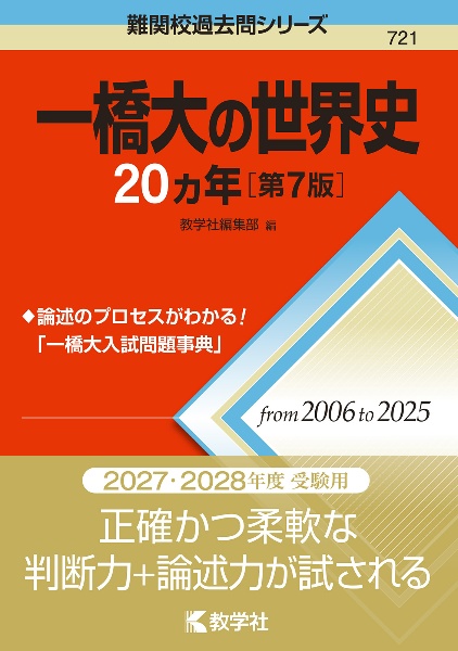 東京科学大[理工学系]の数学20カ年/教学社編集部 - 販売書籍｜TSUTAYA