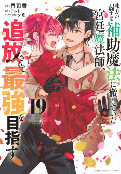 【全巻初版・未開封多数】宮廷魔法師　最強を目指す 1〜18巻 全20冊セット 商品一覧｜レンタル・販売 商品在庫検索｜TSUTAYA 店舗情報