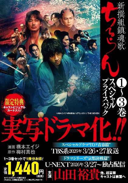 ちるらん 新撰組鎮魂歌（36）/橋本エイジ - 販売コミック｜TSUTAYA