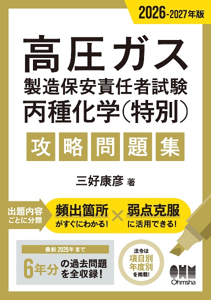 第1種放射線取扱主任者試験完全対策問題集 2026年版 最新2025年まで5年