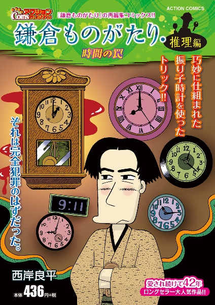 鎌倉ものがたり（37）/西岸良平 - 販売コミック｜TSUTAYA レンタル