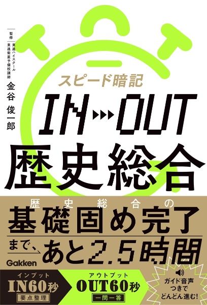 金谷の日本史「なぜ」と「流れ」がわかる本 文化史 大学受験【三訂版