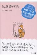 じゃあ君が好き