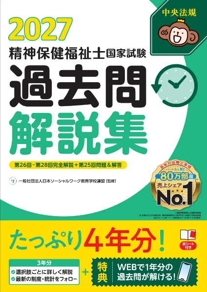 ❤️❤️❤️❤️社会福祉士国家試験過去問解説集 2021❤️五冊セットお得 社会福祉士国家試験過去問解説集2027 第35回－第38回完全解説