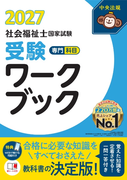 社会福祉士・合格済み国家試験対策テキスト一式 わかる!受かる!社会福祉士国家試験合格テキスト2026 | 中央法規社会