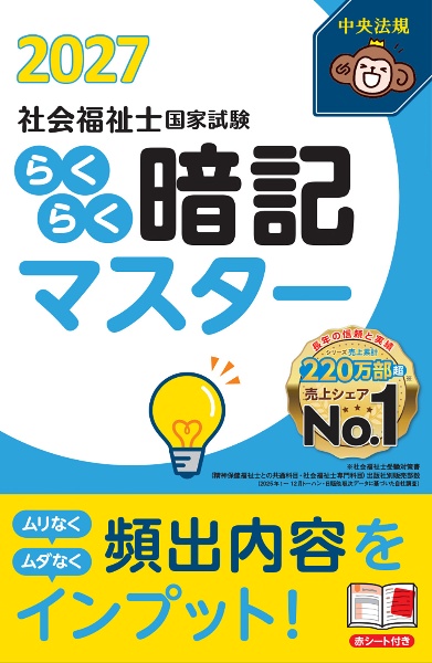 わかる!受かる!社会福祉士国家試験合格テキスト2027/中央法規社会福祉