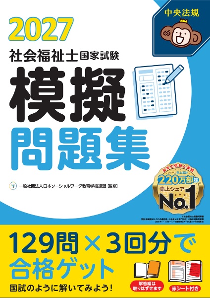 社会福祉士国家試験過去問解説集 第35回ー第38回完全解説+第27回ー第34