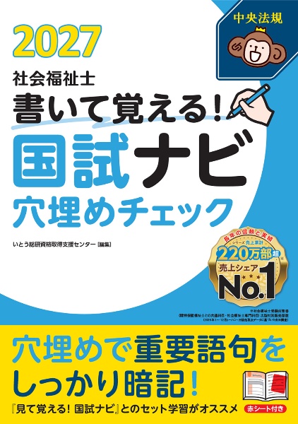 見て覚える!社会福祉士国試ナビ2026/いとう総研資格取得支援センター