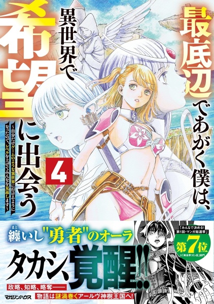 最底辺であがく僕は、異世界で希望に出会う~自分だけゲームのような異世界に行けるようになったので、レベルを上げてみんなを見返します~