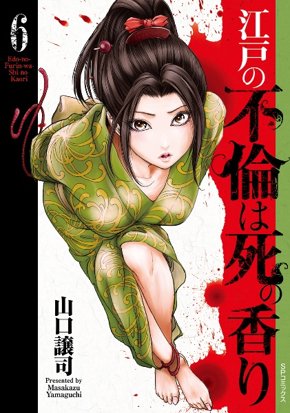 江戸の不倫は死の香り
