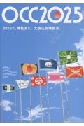 大阪コピーライターズクラブ年鑑 2025/大阪コピーライターズ・クラブ
